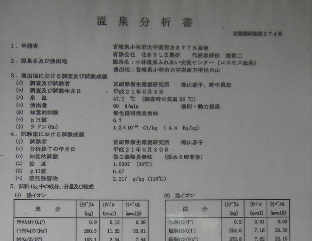 コスモス温泉